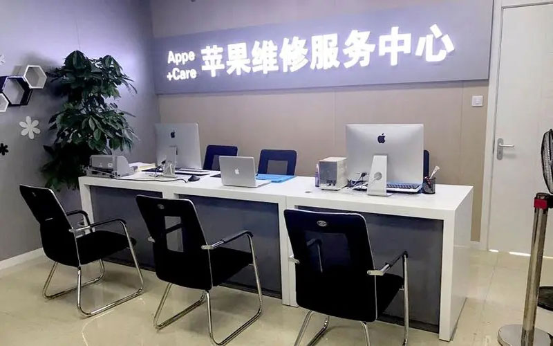 都江堰北京苹果维修服务网点
